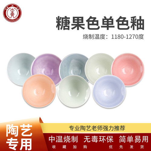 中齐制釉中温釉料缤纷陶瓷