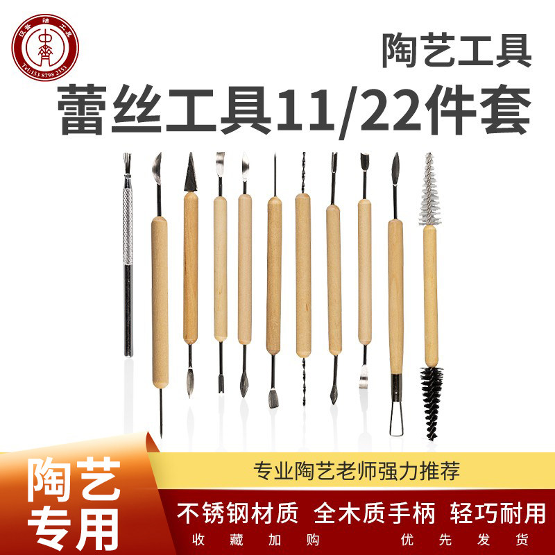 中齐制釉陶艺工具肌理刷工具套装泥塑工具11件套22件套雕塑工具