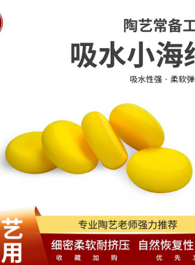 中齐制釉工具创意小黄海绵