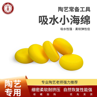 中齐制釉陶艺工具创意小黄海绵拉坯吸水海绵雕塑海绵新彩拉坯海绵