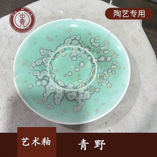 中齐制釉中温窑变艺术釉陶艺釉