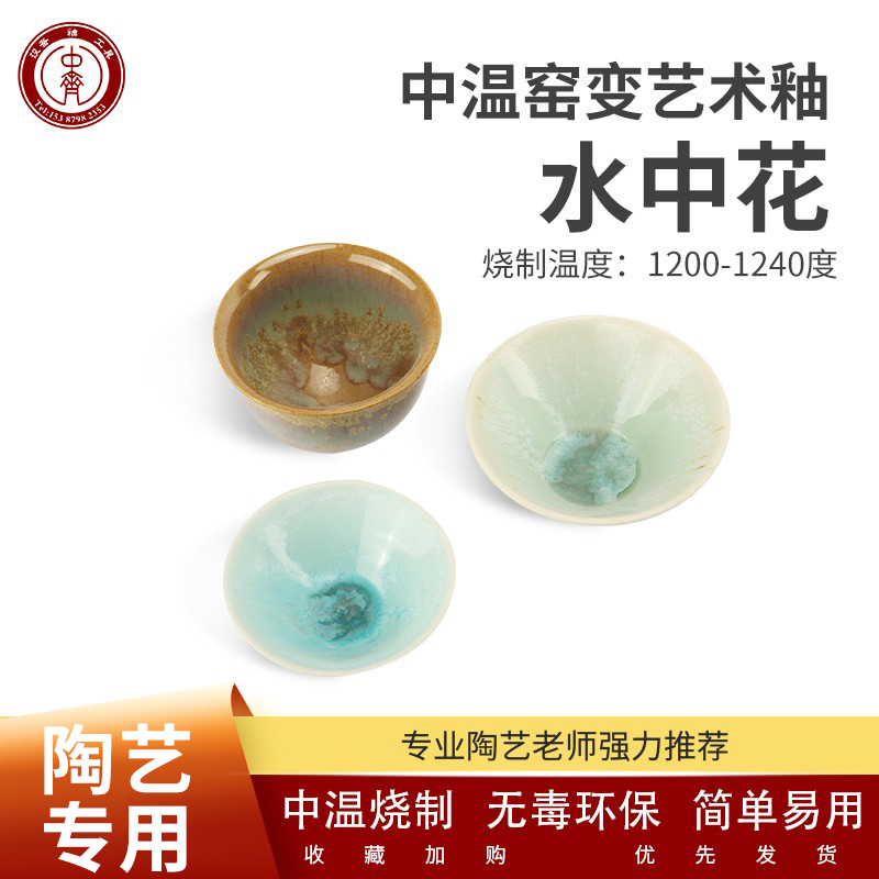 中齐制釉中温釉料结晶釉陶艺电窑