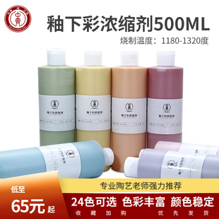 中齐制釉釉下彩浓缩剂500ML彩绘釉下彩颜料陶艺颜料手绘花盆颜料