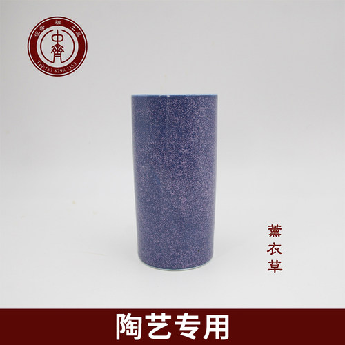 中齐制釉釉料电窑釉中温釉薰衣草
