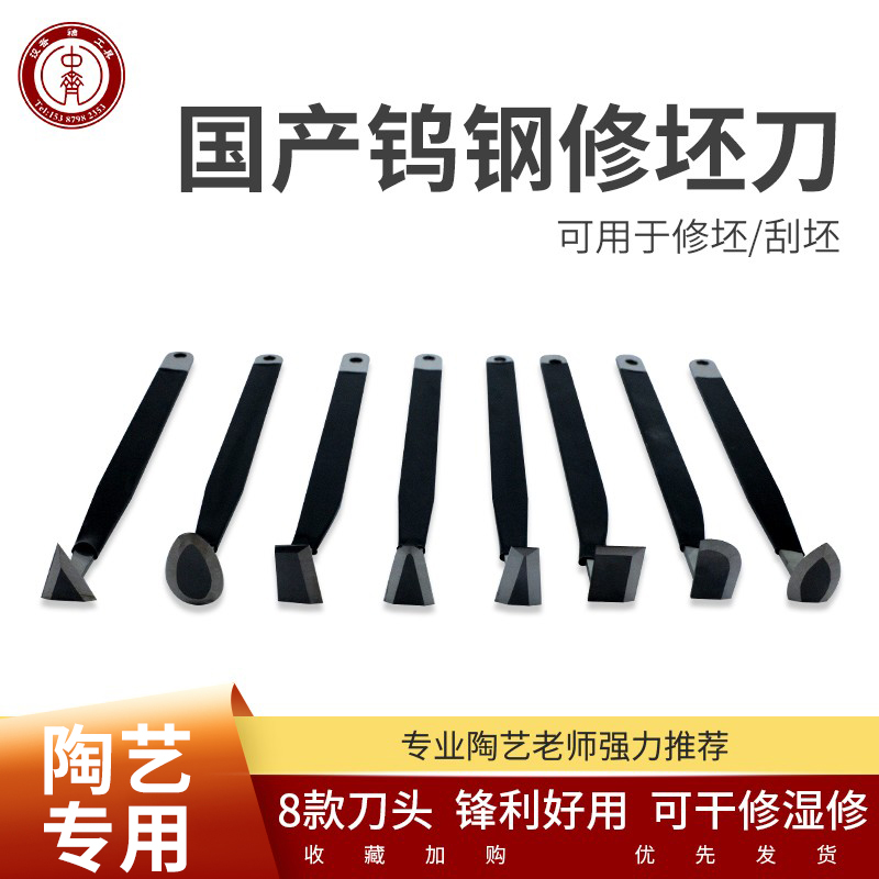 中齐制釉钨钢刀陶艺工具修坯工具
