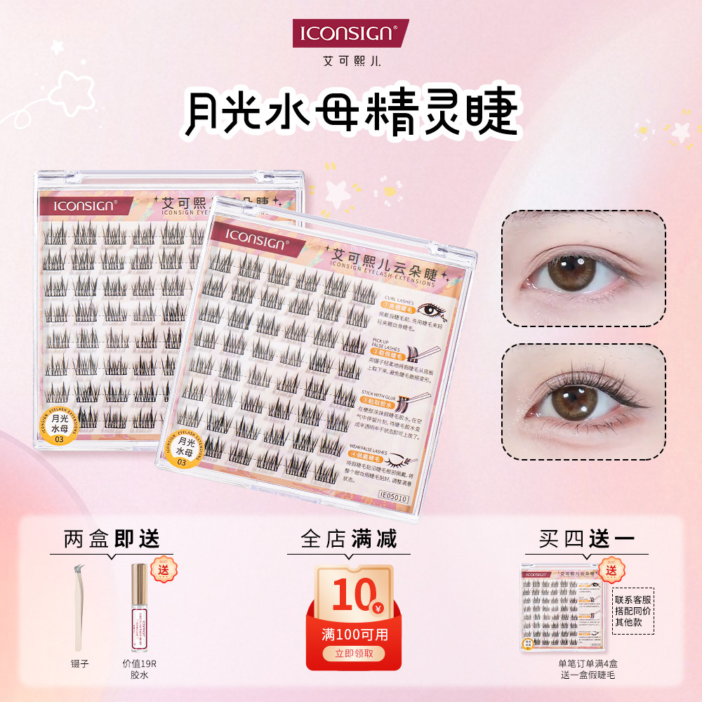 艾可熙儿月光水母双尖太阳花出纯欲自然新手款假睫毛