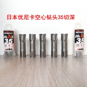 日本Unika空心钻头开孔器磁力钻头钢板钻取芯钻进口合金钻