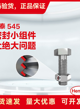 乐泰545胶水管螺纹密封液压气动管道防漏螺纹密封胶液态生料带