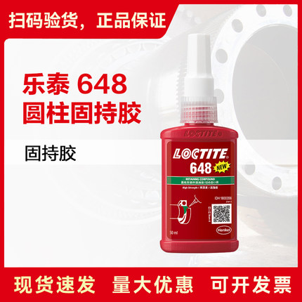 乐泰648 胶水固持胶圆柱形轴承转子紧固定耐高温高强度耐油污冲击