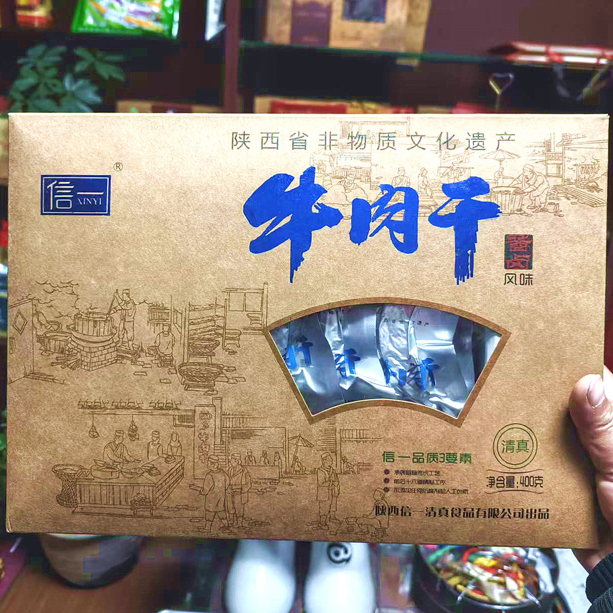 汉中特产 西乡县信一牌牛肉干铝箔袋小包装400g 礼盒装  开袋即食