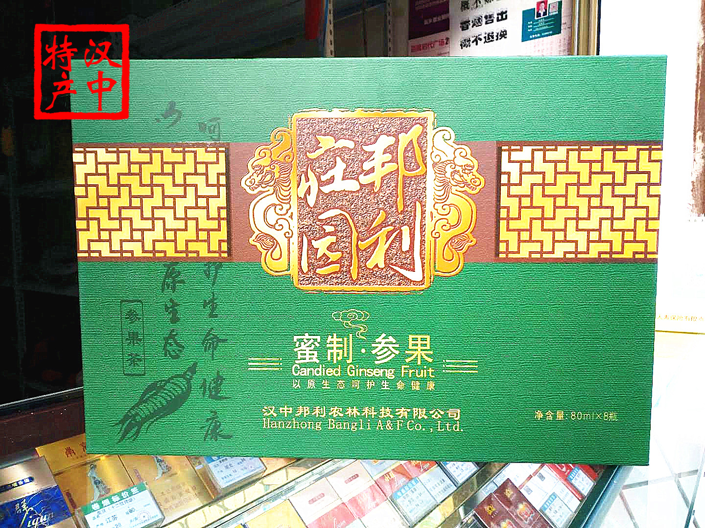 汉中特产 邦利庄园 邦利牌 汉中蜜制参果  人参参果  两盒包邮