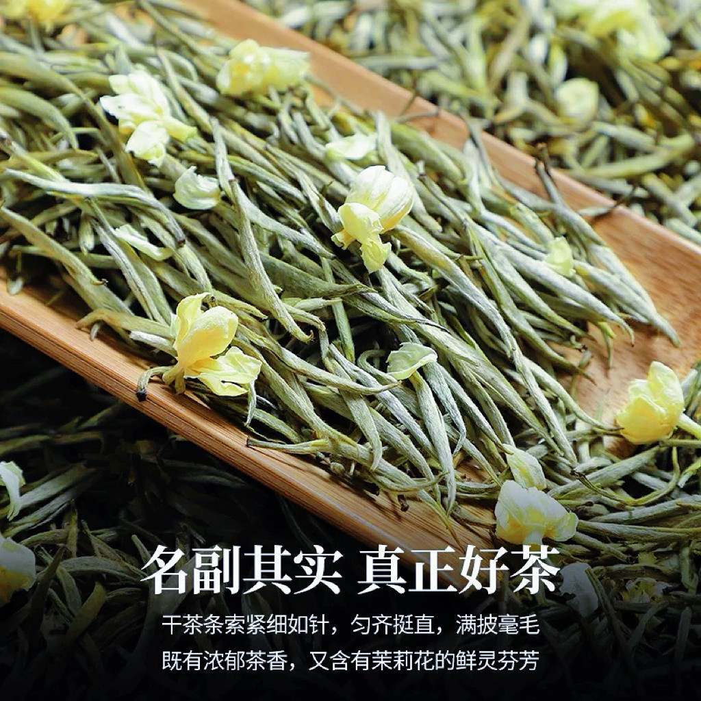 盛茗聚2026年茉莉飘雪针王浓茉莉花茶