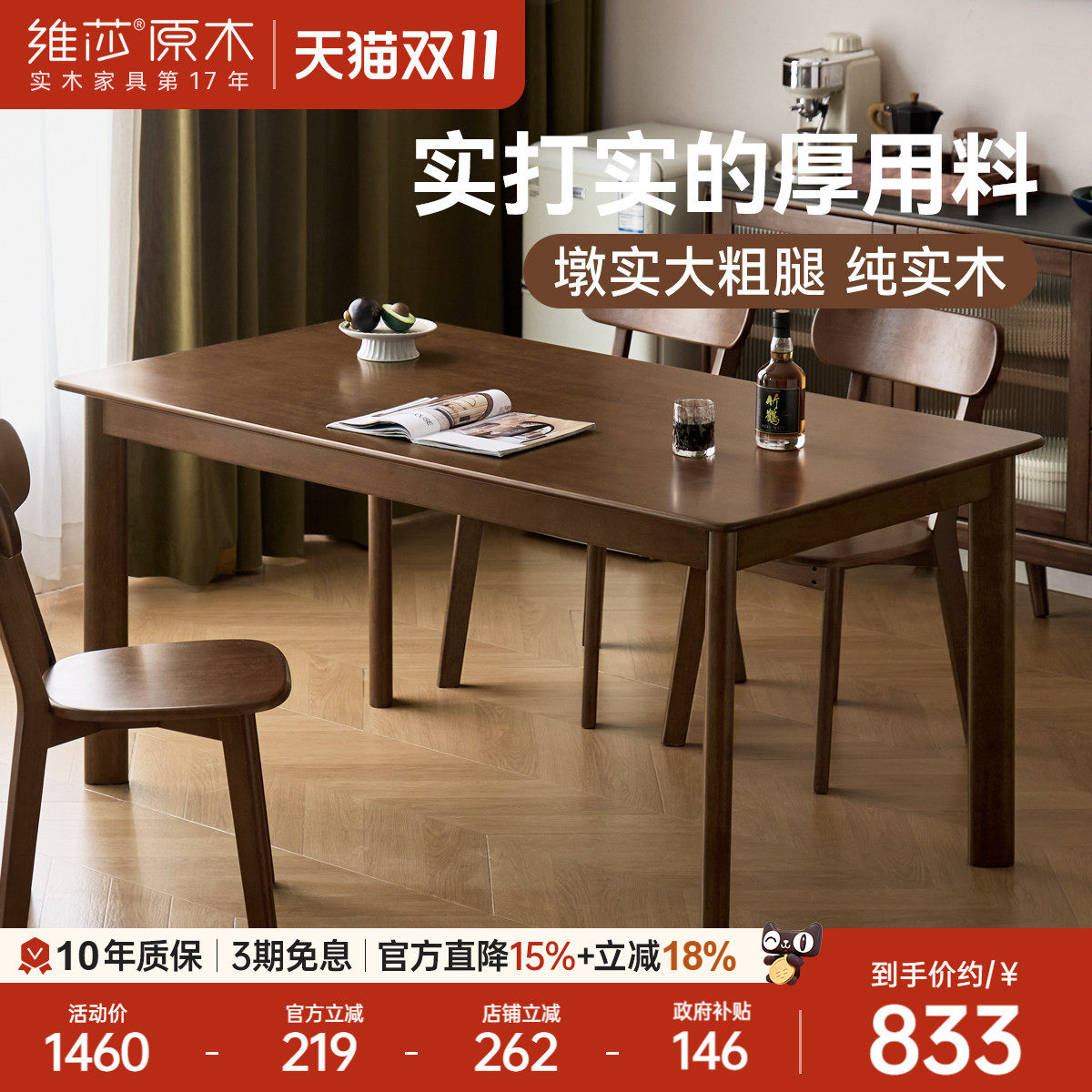 维莎实木餐桌餐厅桌椅组合