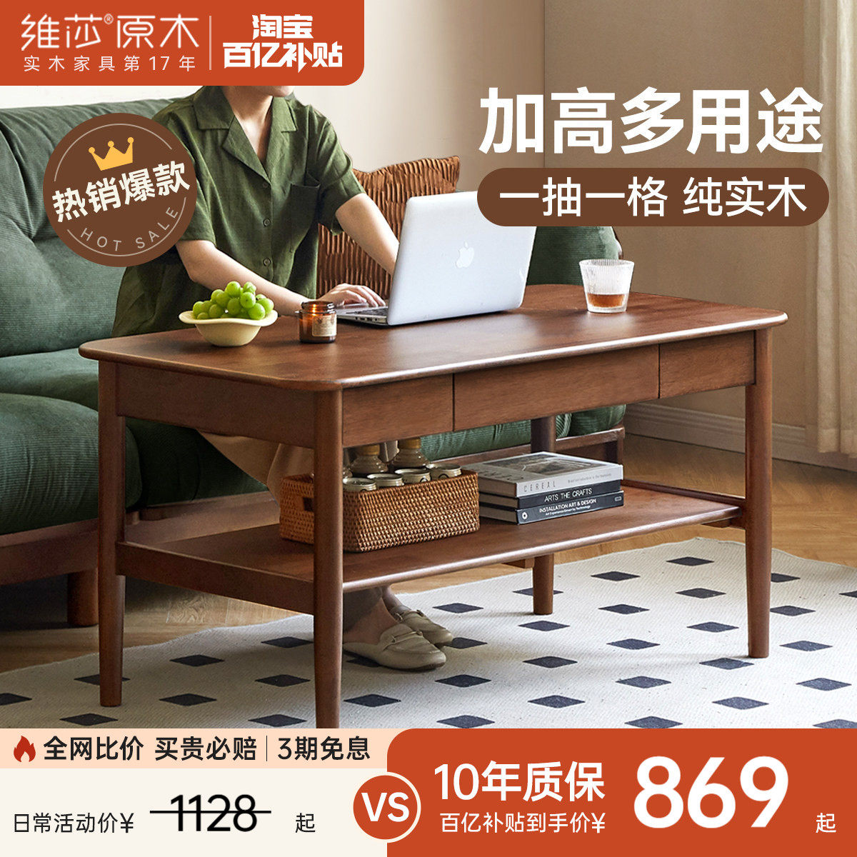 源氏木语x维莎实木高茶几可吃饭餐桌两用茶桌客厅加高双层茶台