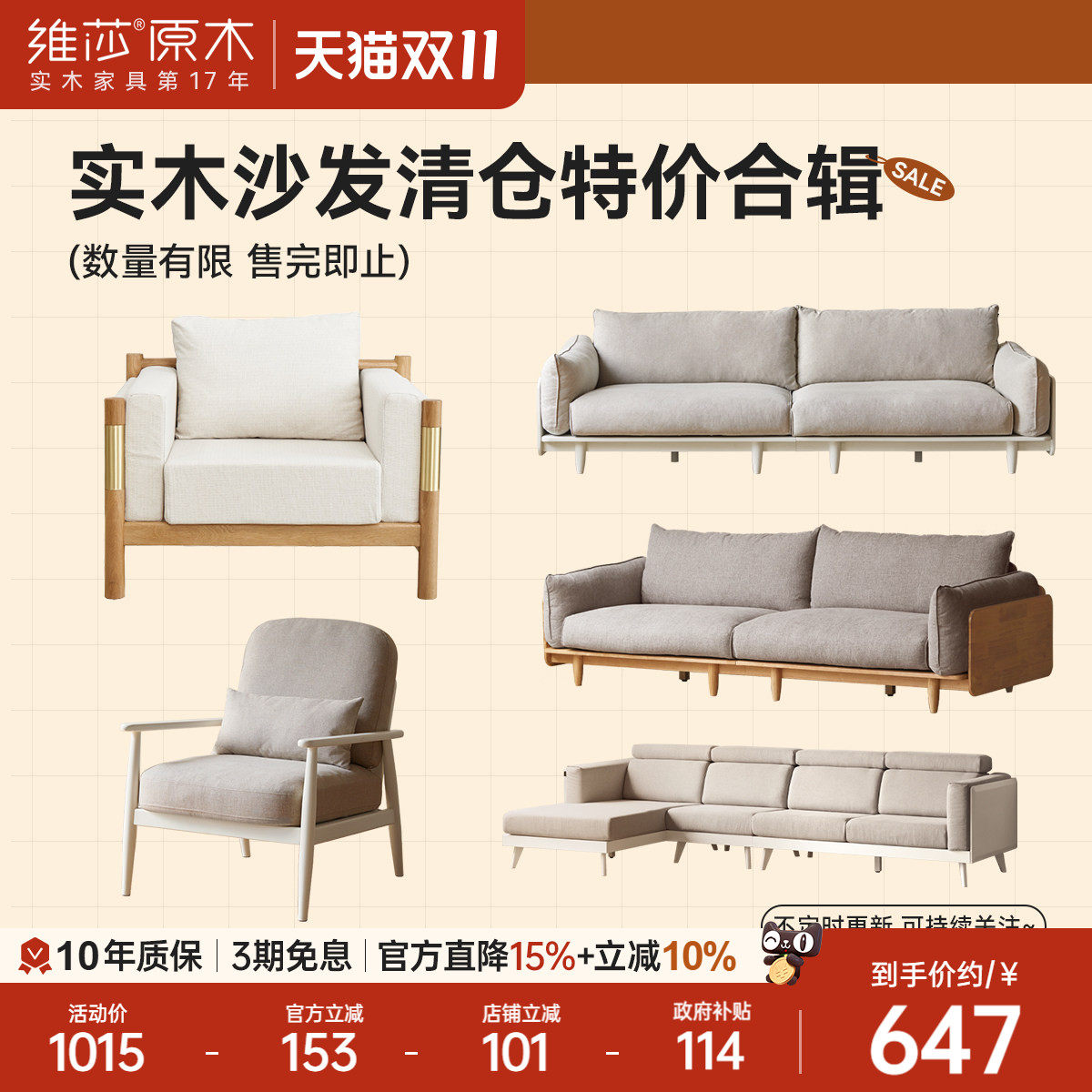 维莎实木沙发现货清仓