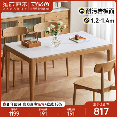 源氏木语x维莎实木餐桌椅组合小户型餐厅吃饭岩板桌简约原木饭桌