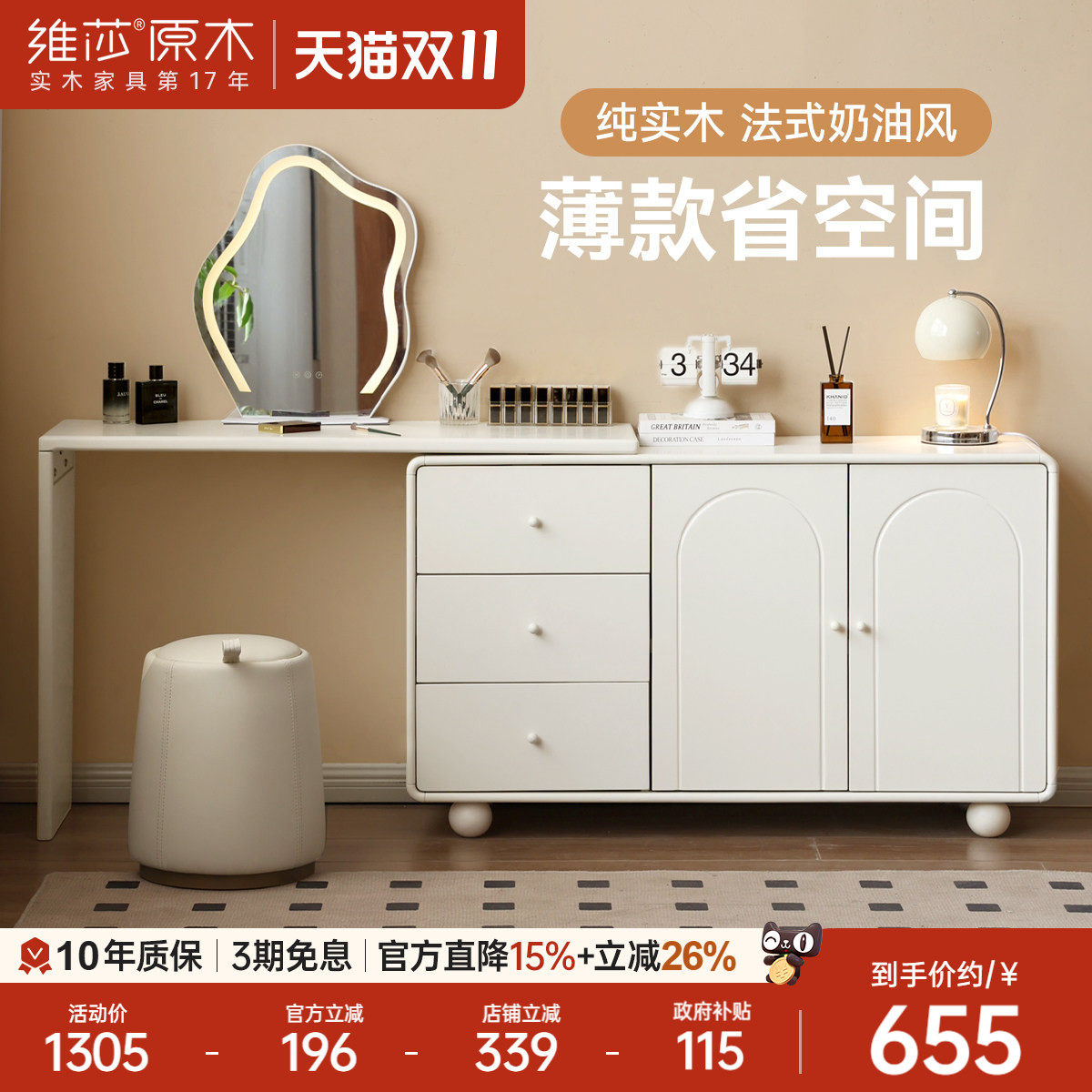 维莎实木梳妆台白色伸缩化妆桌