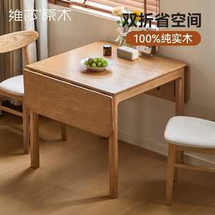 源氏木语x维莎实木折叠餐桌简约现代吃饭桌子小户型家用餐厅饭桌