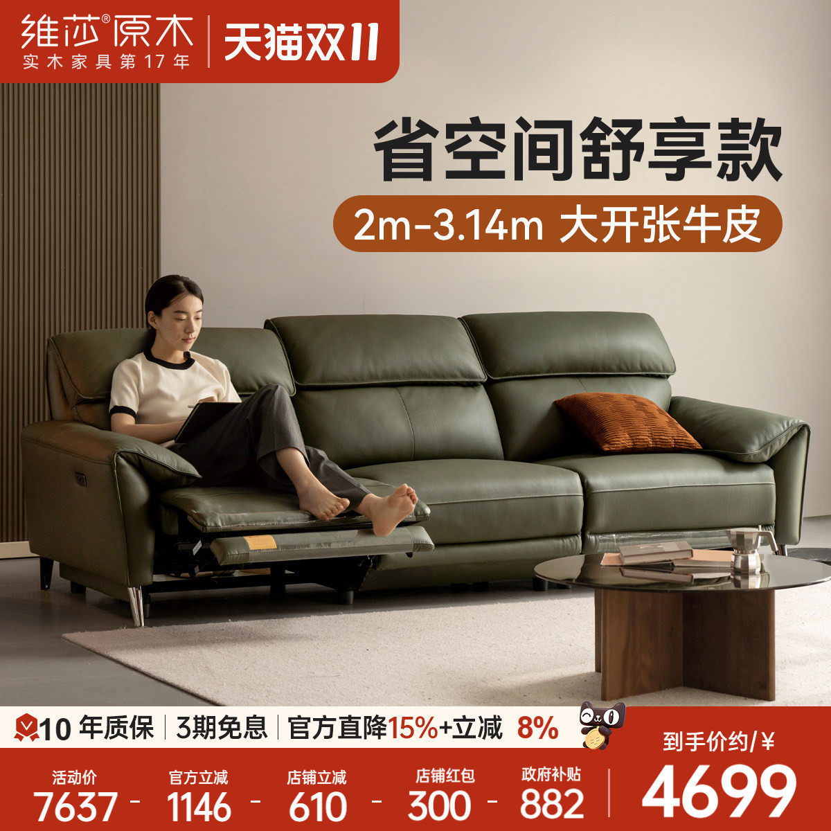 维莎电动沙发伸缩真皮沙发
