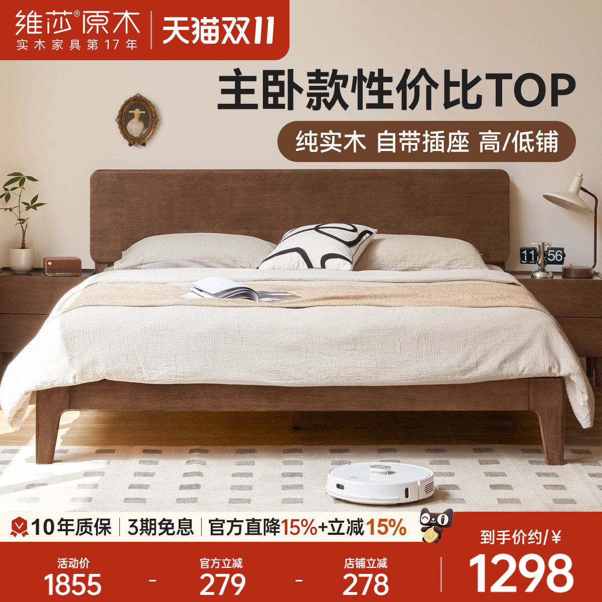 维莎现代简约双人实木床