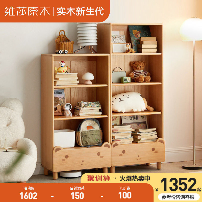 维莎全实木儿童书架现代创意卡通组合书柜欧洲榉木简易收纳置物架怎么样,好用不?