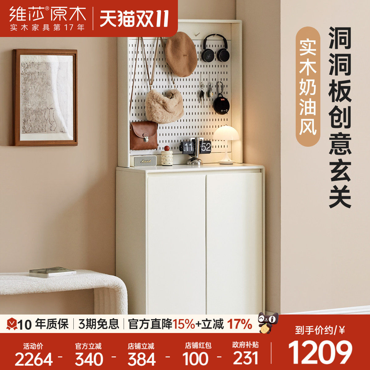 源氏木语x维莎实木鞋柜家用门边柜白色收纳柜储物柜入户门玄关柜