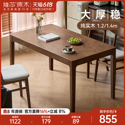 源氏木语x维莎实木餐桌家用小户型餐厅桌椅胡桃色复古长方形饭桌