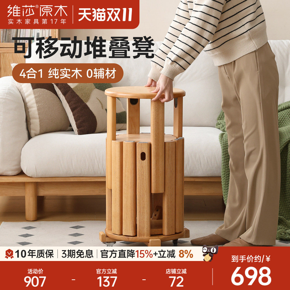 维莎实木圆凳小户型叠放凳子