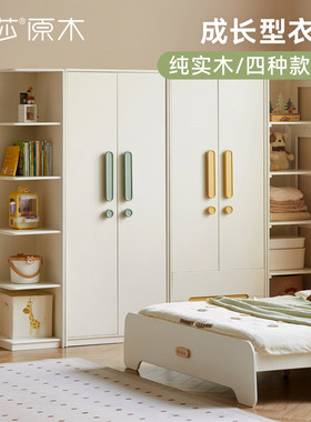 源氏木语x维莎实木儿童衣柜男孩女孩白色衣橱奶油风衣服收纳柜