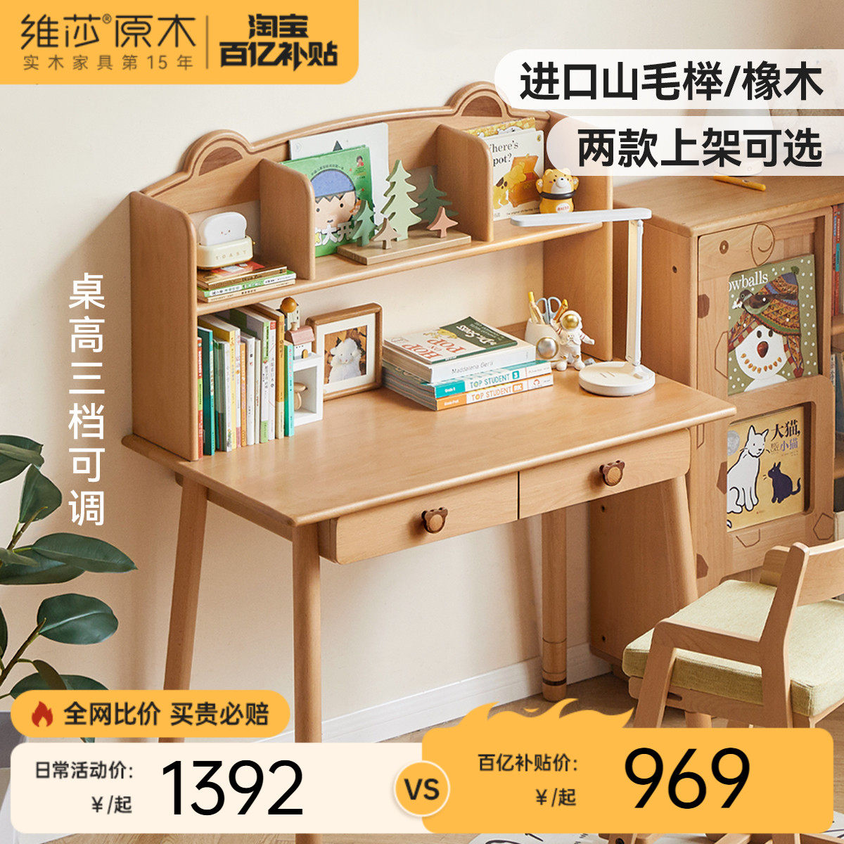 维莎实木儿童学习桌简约可升降书桌小学生家用欧洲榉木书架书桌