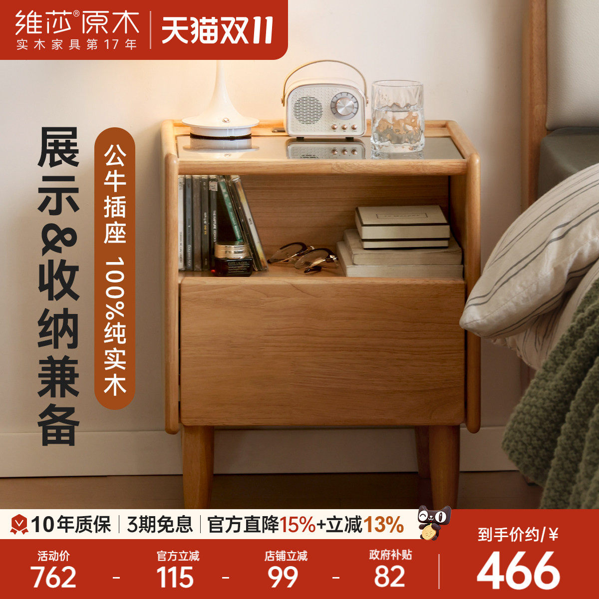 维莎实木床头柜收纳置物柜