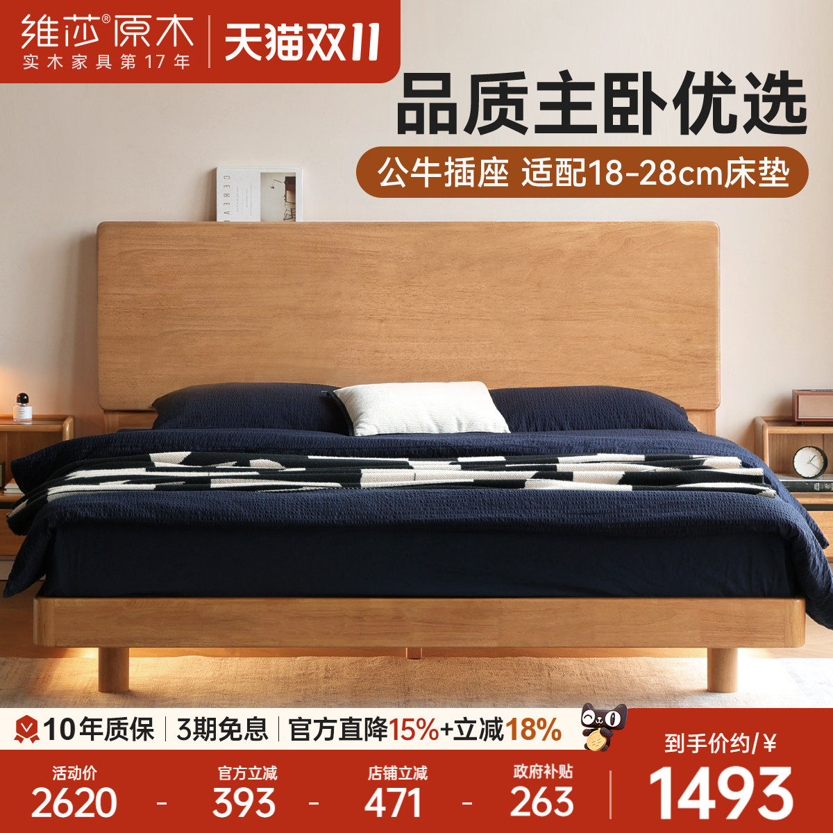 维莎实木床简约高靠背主卧大床