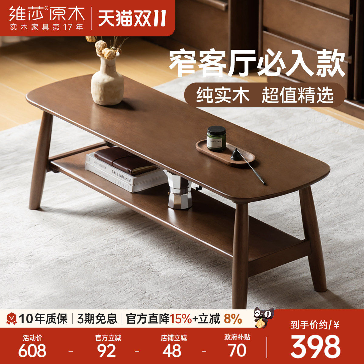 维莎实木茶几茶台阳台茶桌