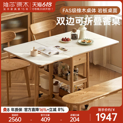 维莎实木折叠餐桌家用小户型可移动橡木吃饭桌子原木伸缩岩板饭桌