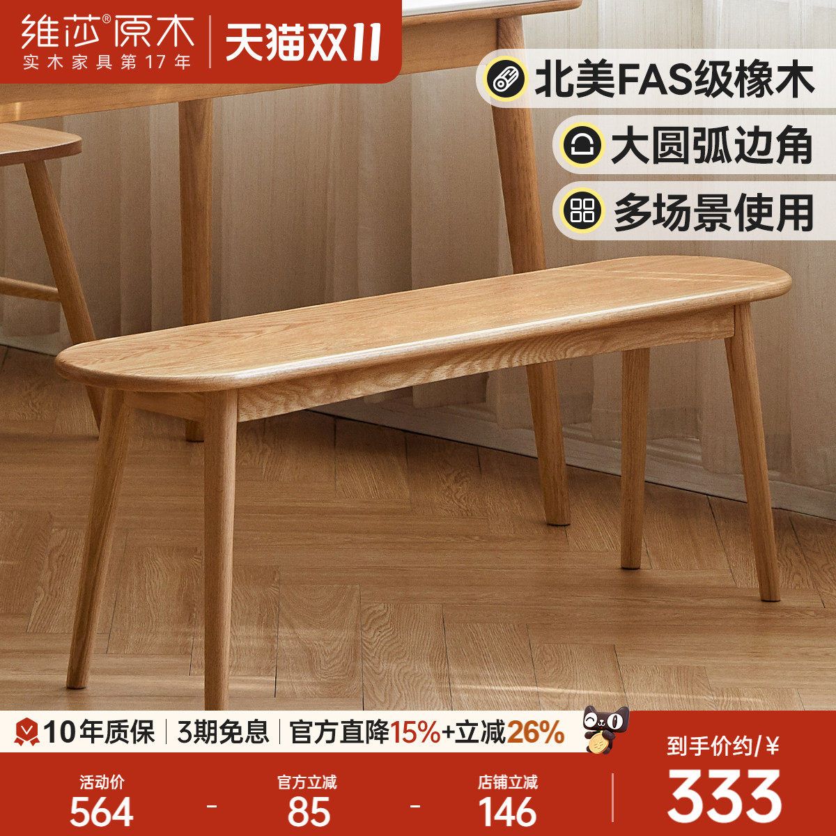 维莎实木长条凳现代简约餐桌