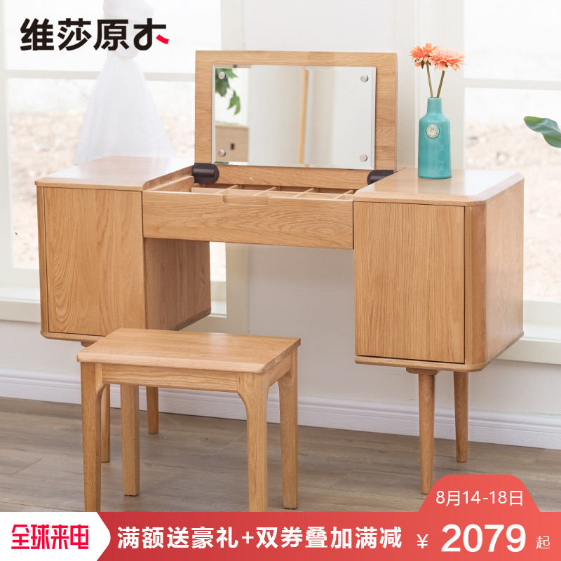 维莎日式简约纯实木化妆桌环保翻盖暗格梳妆台白橡木卧室家具