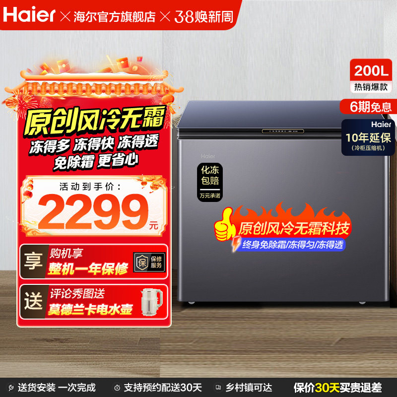 【风冷无霜】海尔200L家用冰柜深冷商用低温单温冷柜彩晶小冰箱