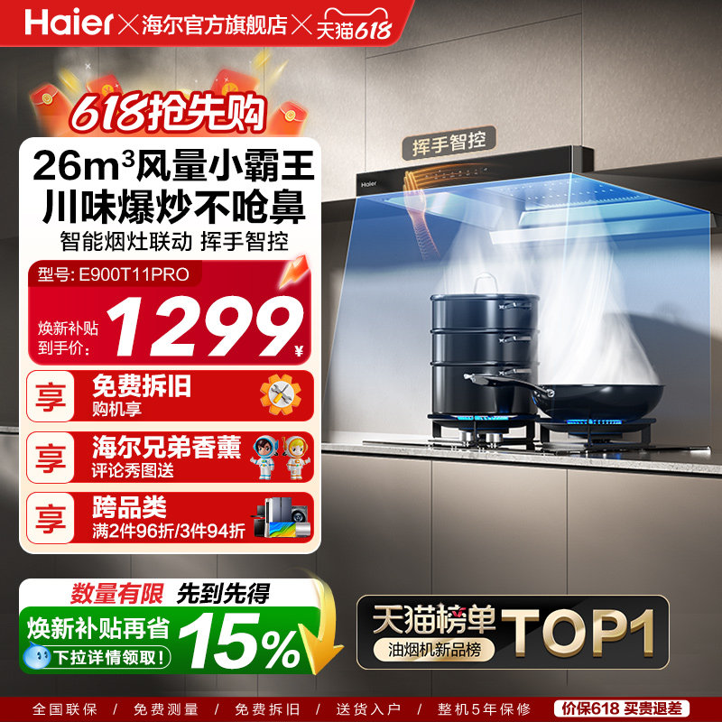 [26年新品]海尔抽油烟机燃气灶一套家用大吸力欧式烟灶套装T11