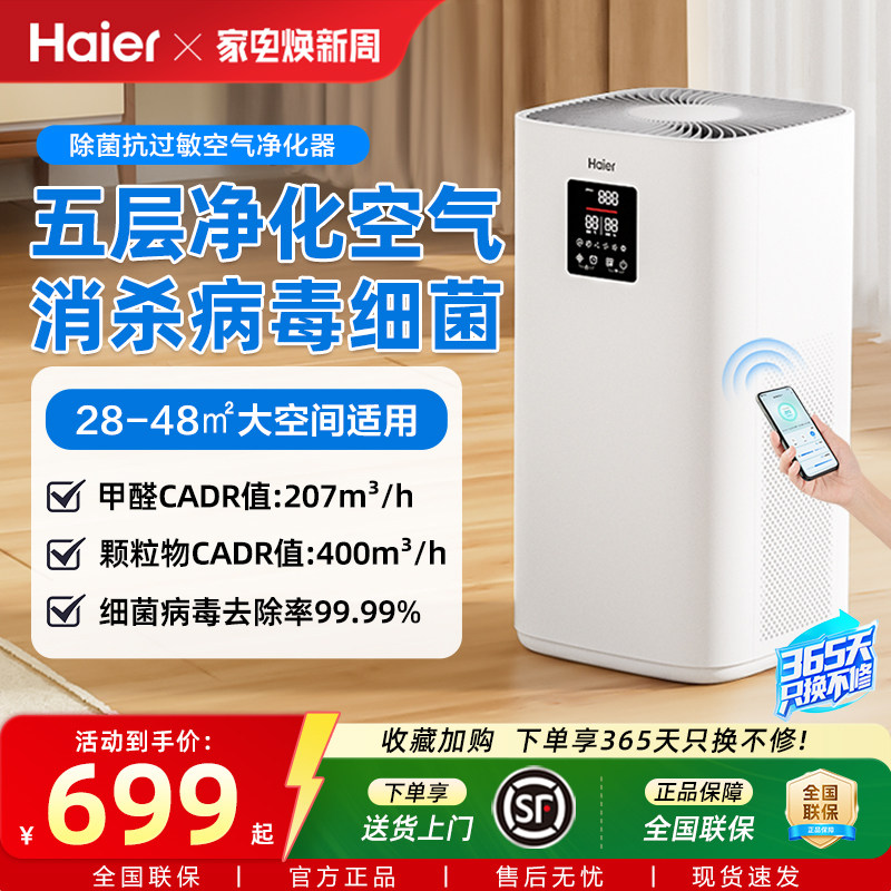 海尔空气净化器净化机家用除甲醛小型室内吸宠物猫毛旗舰店KJ400