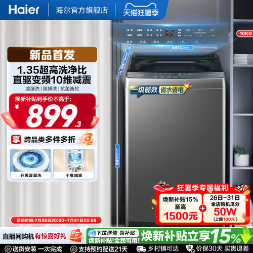 国家补贴|海尔波轮洗衣机大容量10kg家用全自动除螨变频2GD0