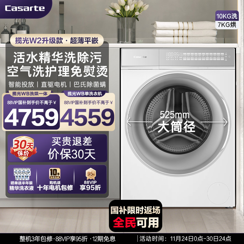 卡萨帝10kg滚筒洗烘一体