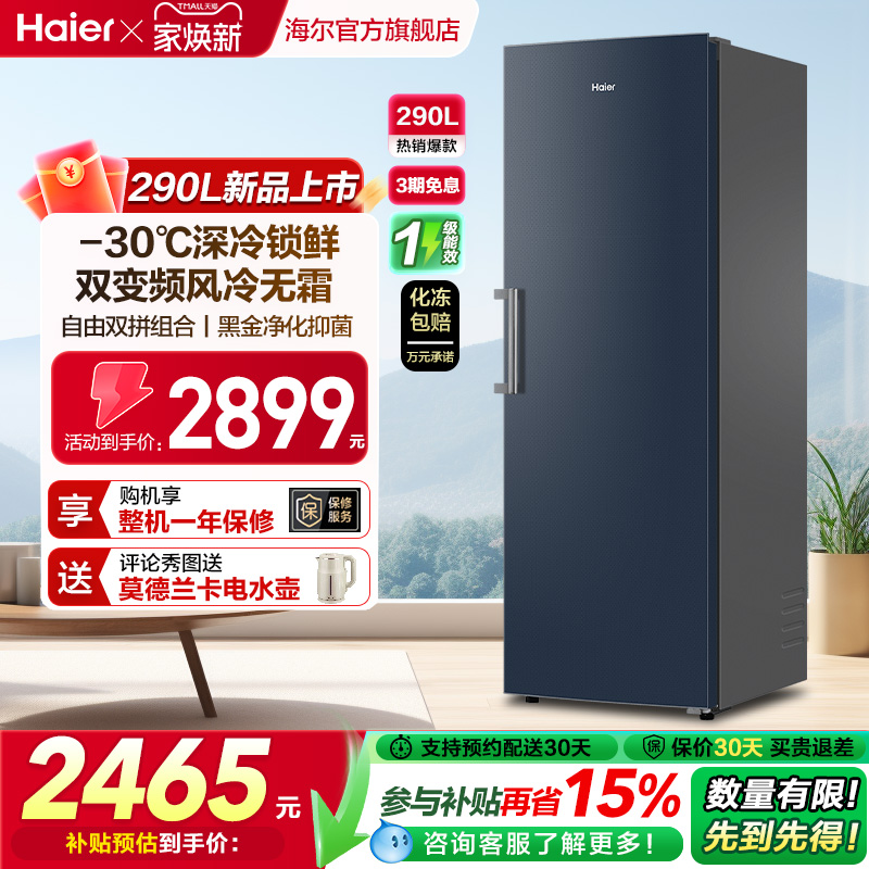 【新品】海尔290升立式无霜冰柜冷柜家用抽屉式冷冻冰箱