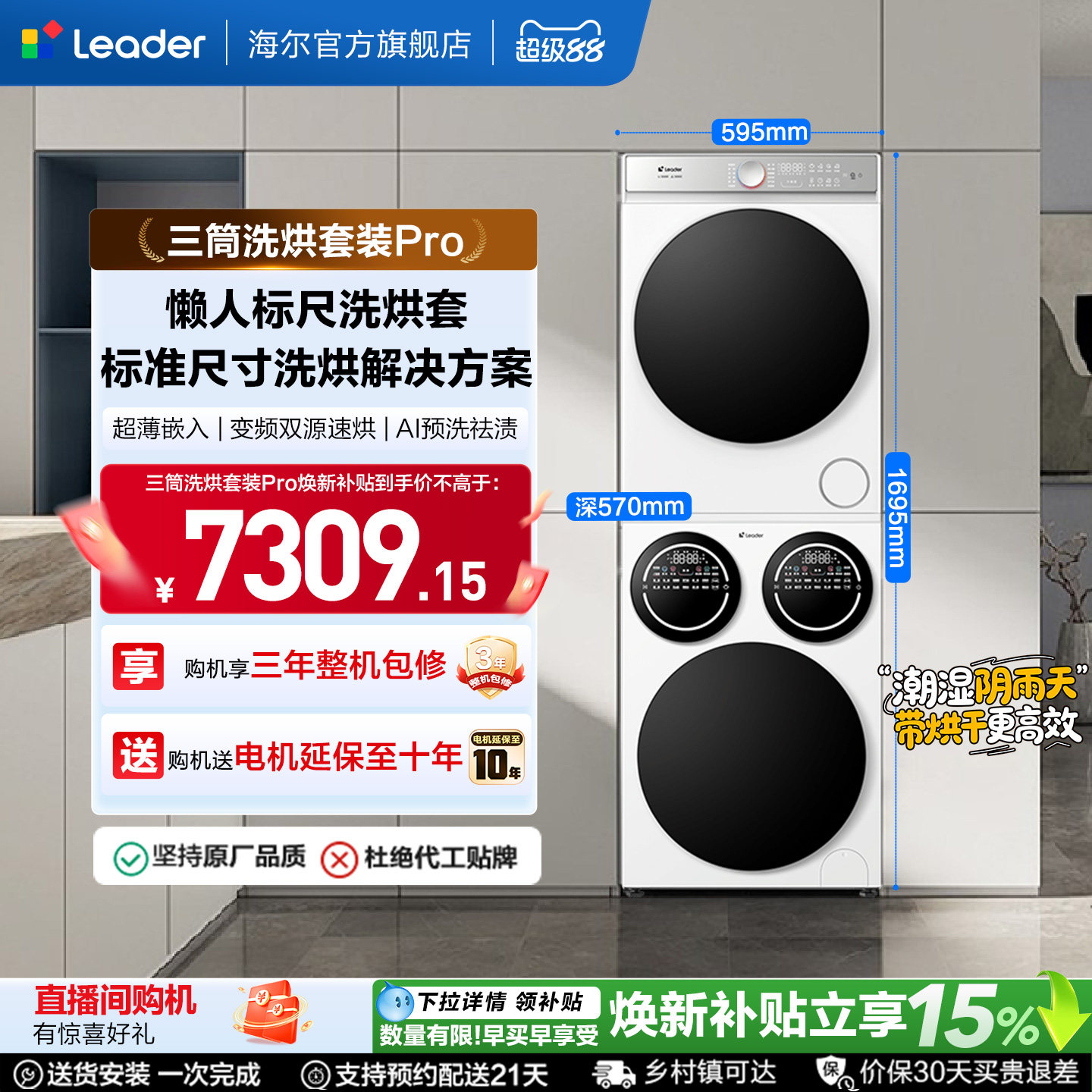 海尔出品统帅三筒分区懒人洗衣机干衣机热泵洗烘洗衣房套装Pro版