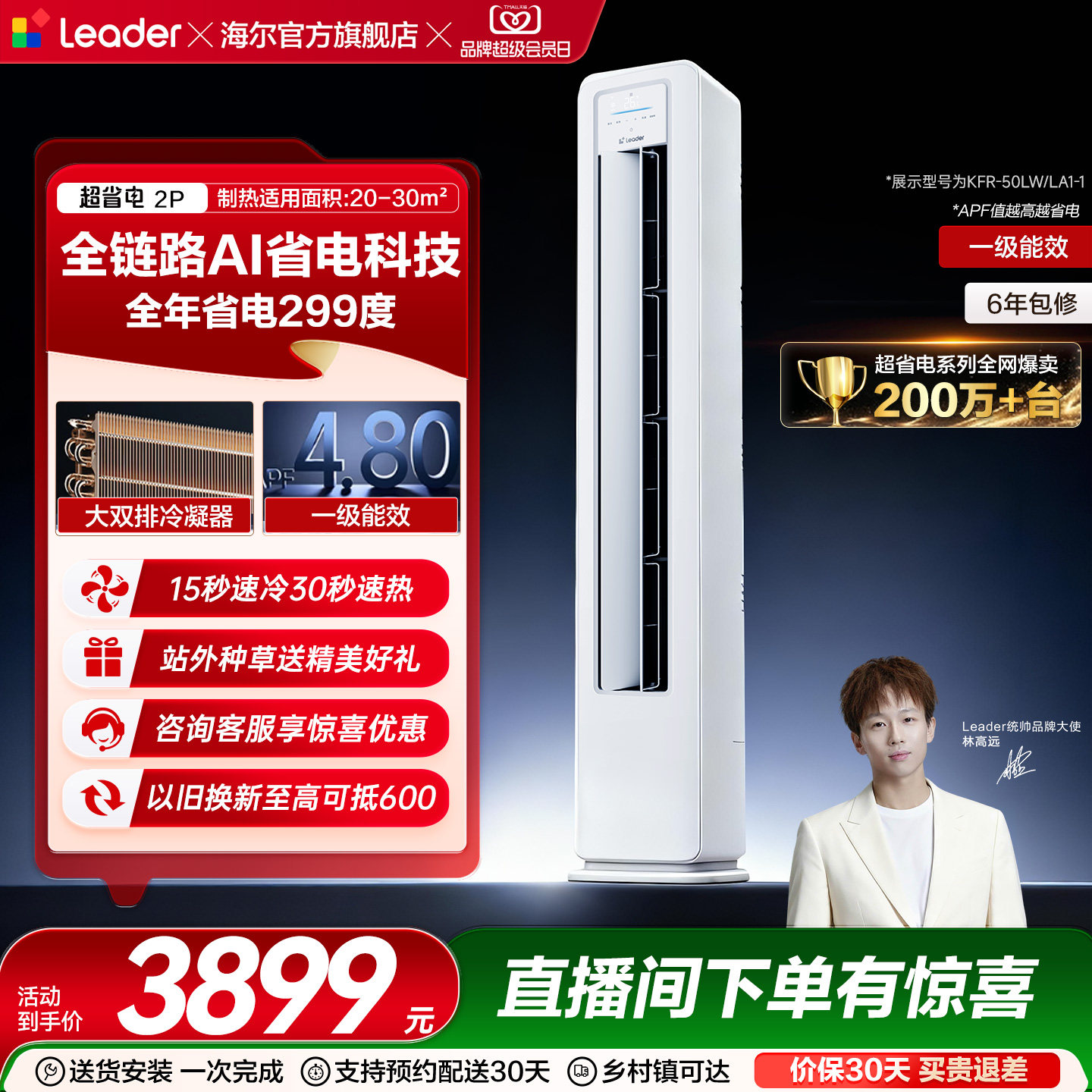 海尔出品统帅超省电空调柜立式2匹一级能效变频客厅家用柜机50LA