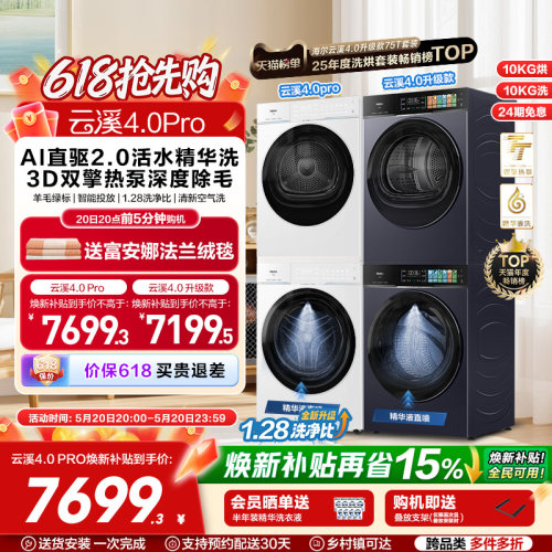 [云溪4.0 pro]海尔洗烘套装双擎热泵洗衣机精华洗直驱75DW
