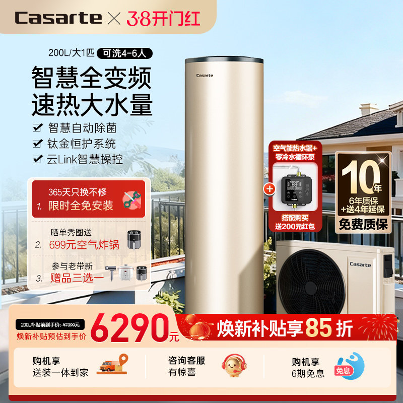 卡萨帝空气能热水器家用200升超一级全变频热泵大水量JF7