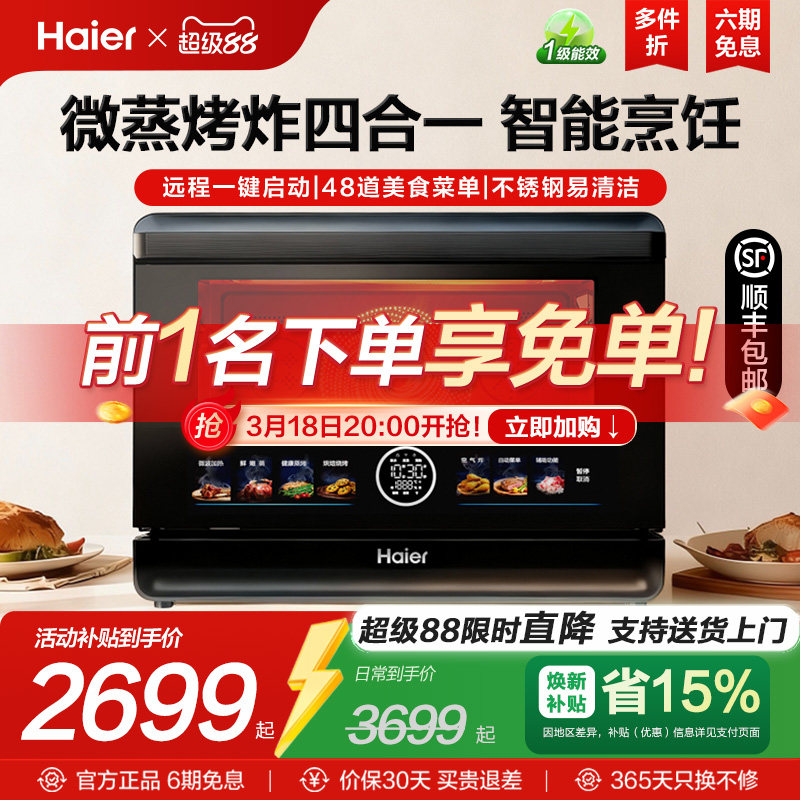 新品海尔食魔方微蒸烤炸一体机微波炉家用不锈钢多功能电蒸烤箱