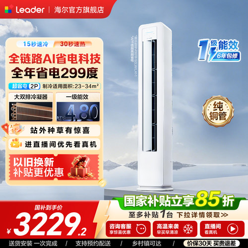 统帅空调立式2匹一级海尔出品
