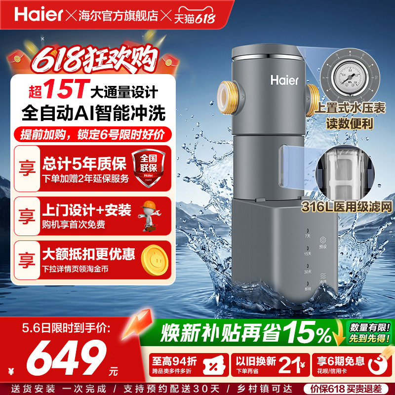 海尔净水器前置过滤器家用自来水全自动正反冲洗大流量防爆HP45