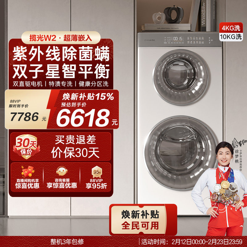 换新补贴【卡萨帝揽光】14kg全自动子母滚筒双筒分区双子洗衣机W2